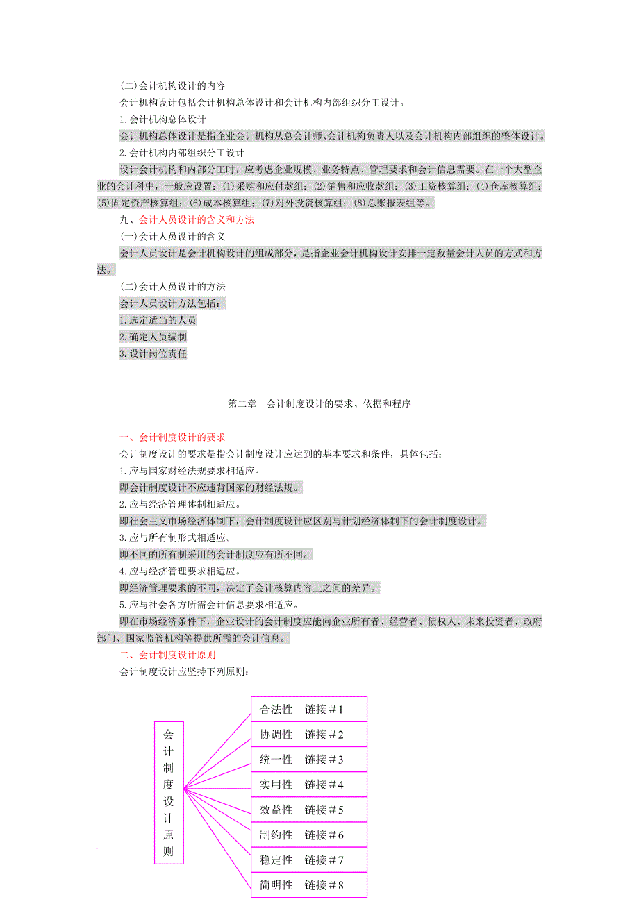 会计制度的含义.doc_第4页