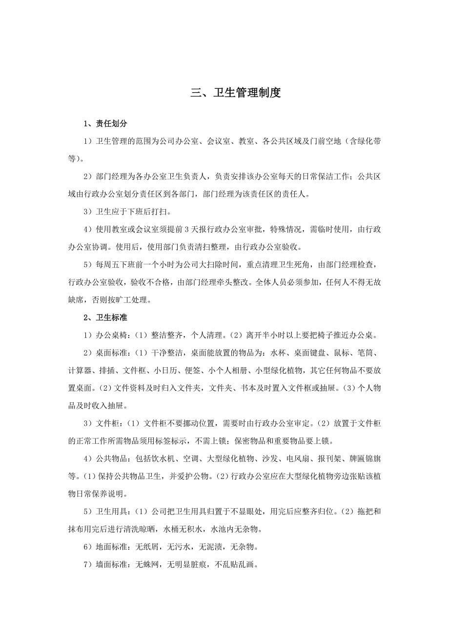 新公司管理制度全资料_第5页