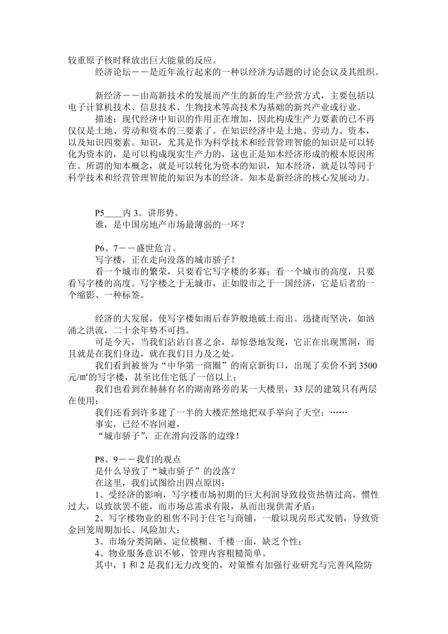 南京玉堂尚楼房地产楼书文案_第2页