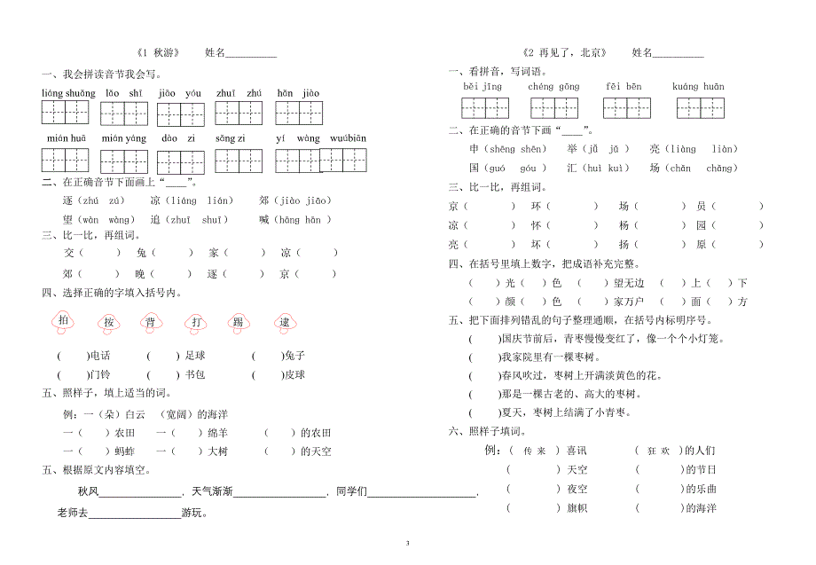 苏教版小学二年级语文上册作业_第3页