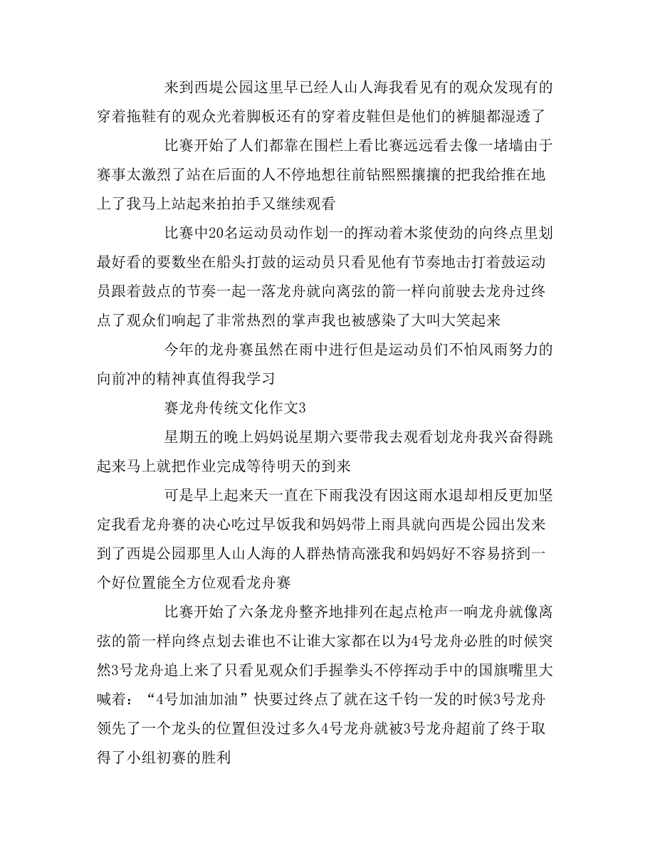 2020年赛龙舟传统文化作文_第2页