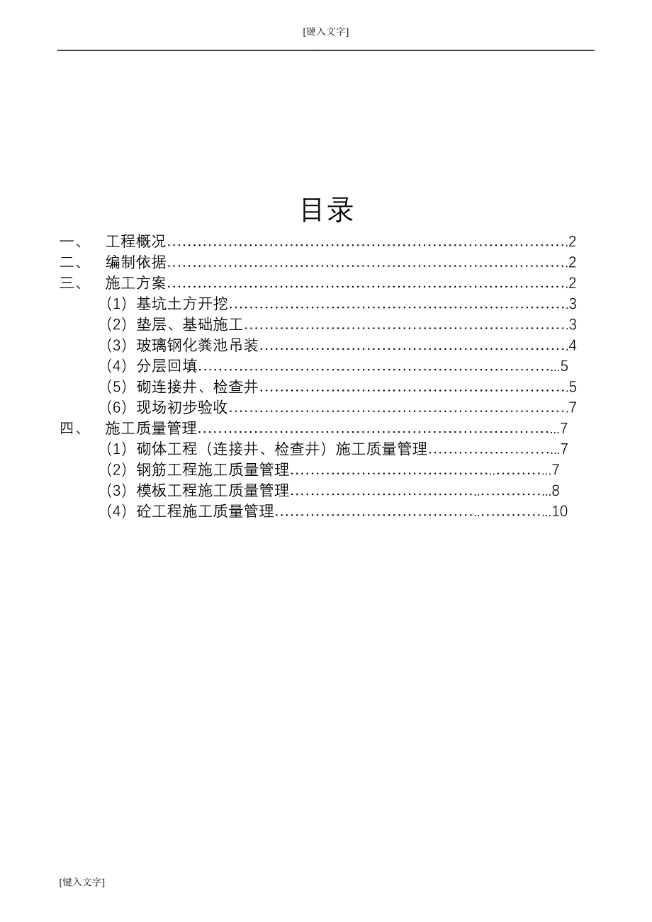 室外玻璃钢化粪池施工已修改资料_第2页