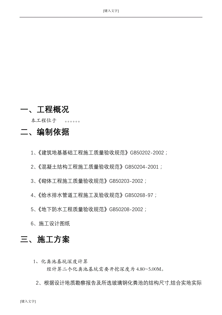 室外玻璃钢化粪池施工已修改资料_第3页