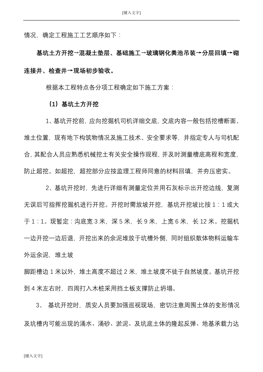 室外玻璃钢化粪池施工已修改资料_第4页