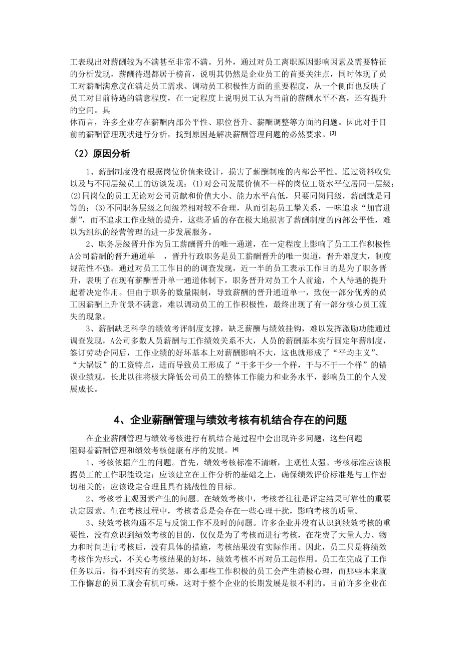 基于绩效管理的薪酬设计方案分析.doc_第3页