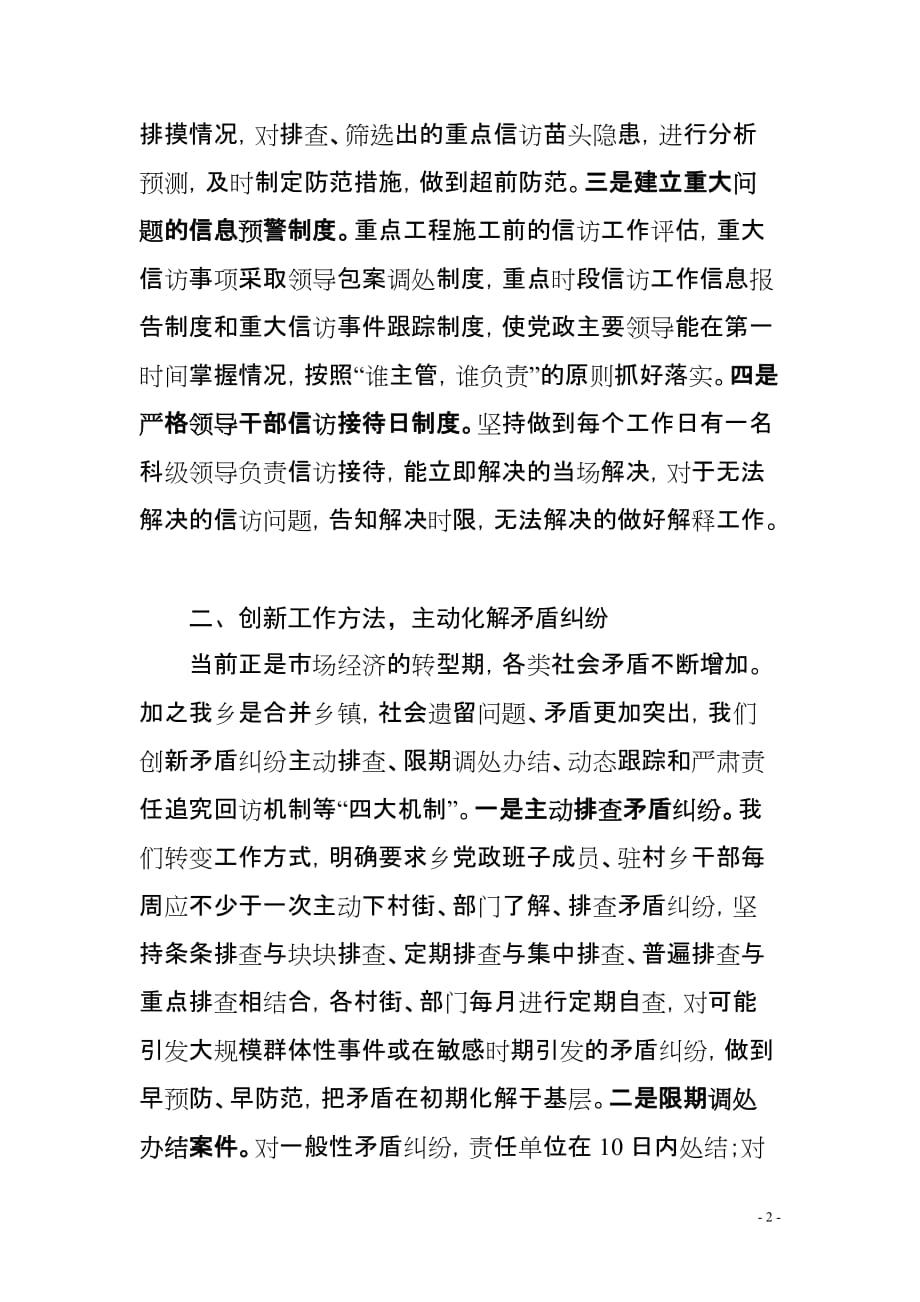 在全县信访工作会议上的典型发言.doc_第2页