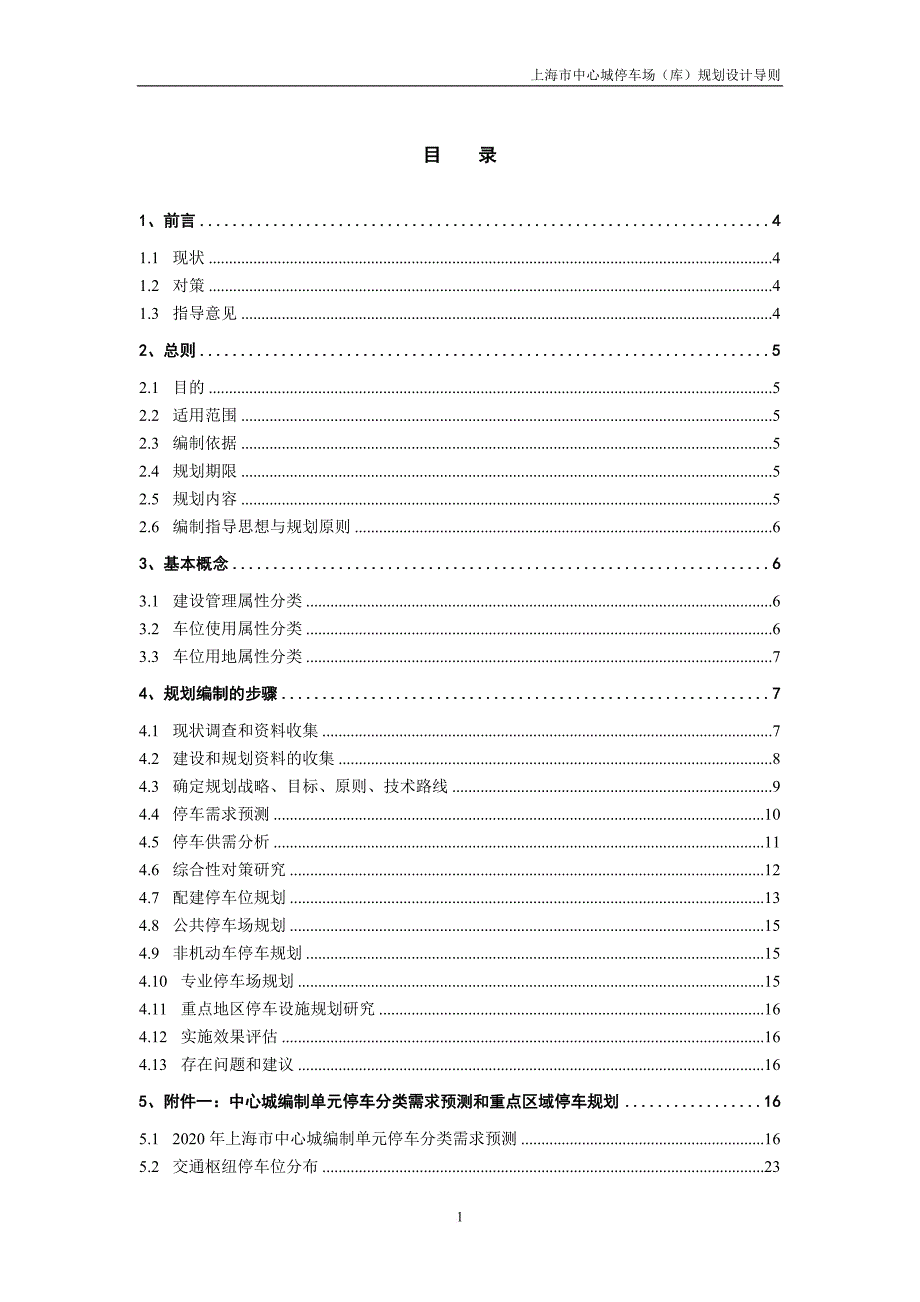 停车场规划导则-0801.doc_第2页