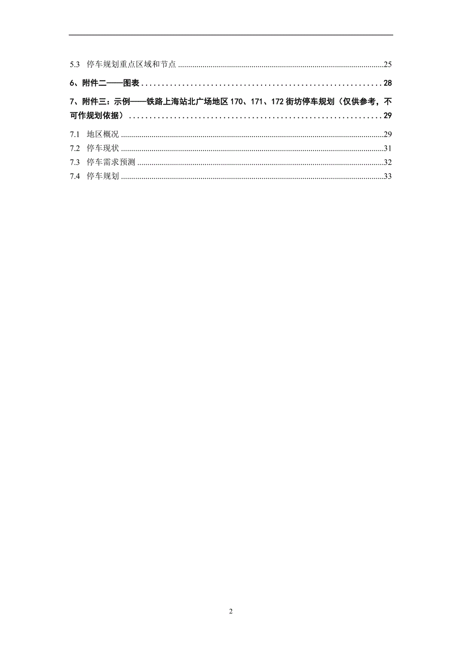 停车场规划导则-0801.doc_第3页