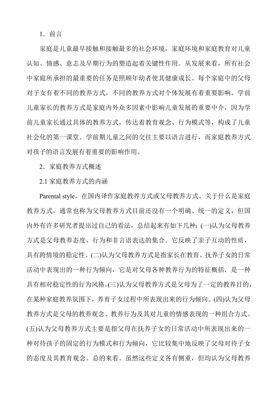 家庭教养方式对学前儿童语言发展的影响分析资料_第4页