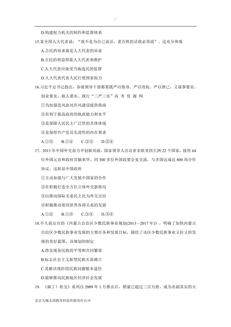 南京市高三第三次模拟考试政治试题(附答案)_第4页