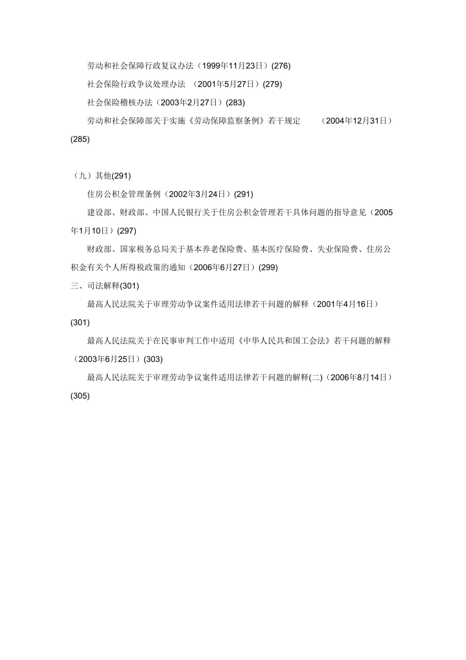 二级人力资源管理师法律手册.doc_第4页