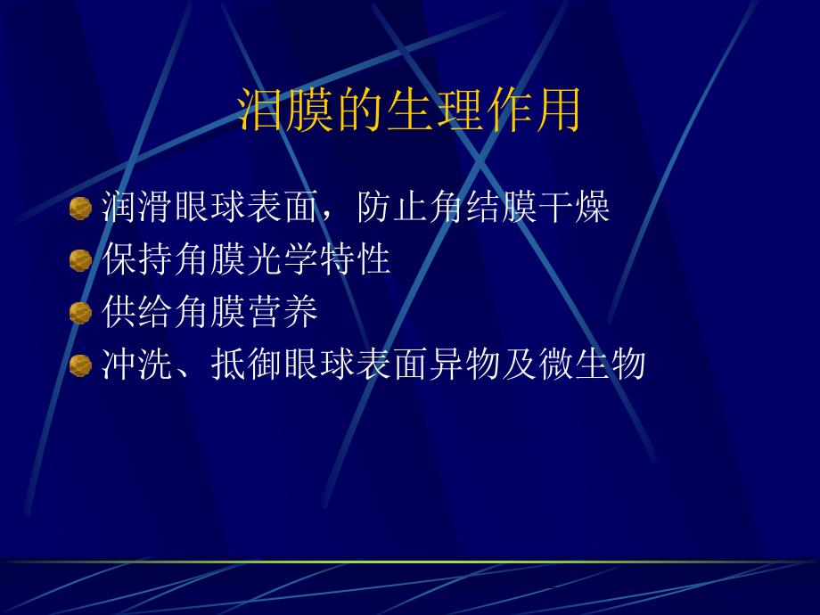 眼的生理生化及代谢资料_第3页