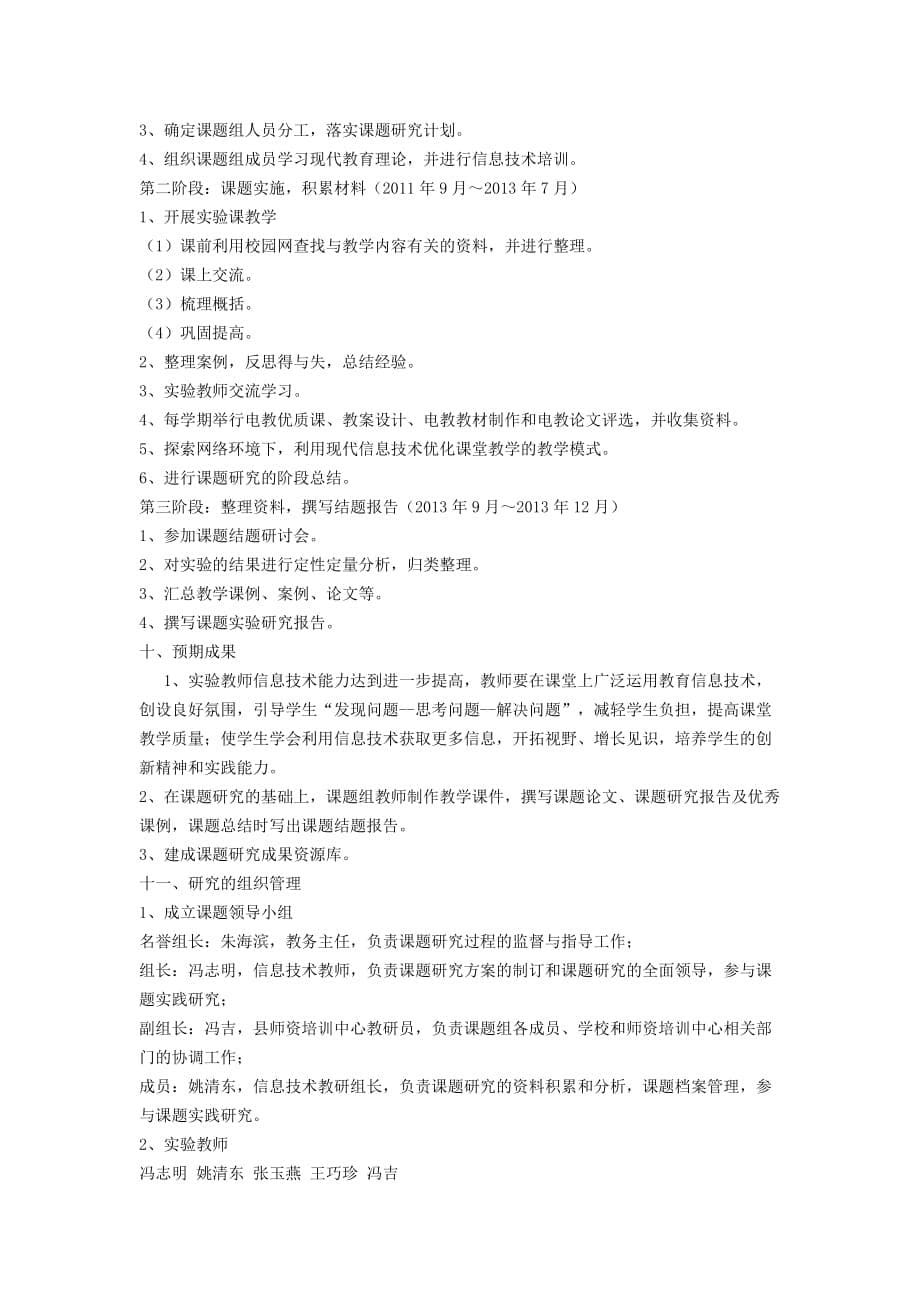 初中信息技术课堂教学实效性的探究.doc_第5页