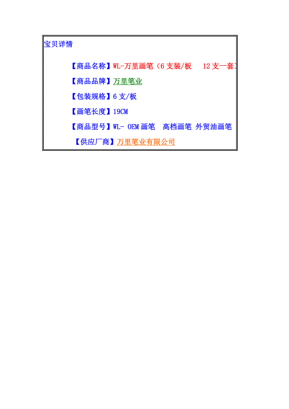 [新版]万里笔业美术画材 油画笔 高级画笔microsoft word 文档_第2页