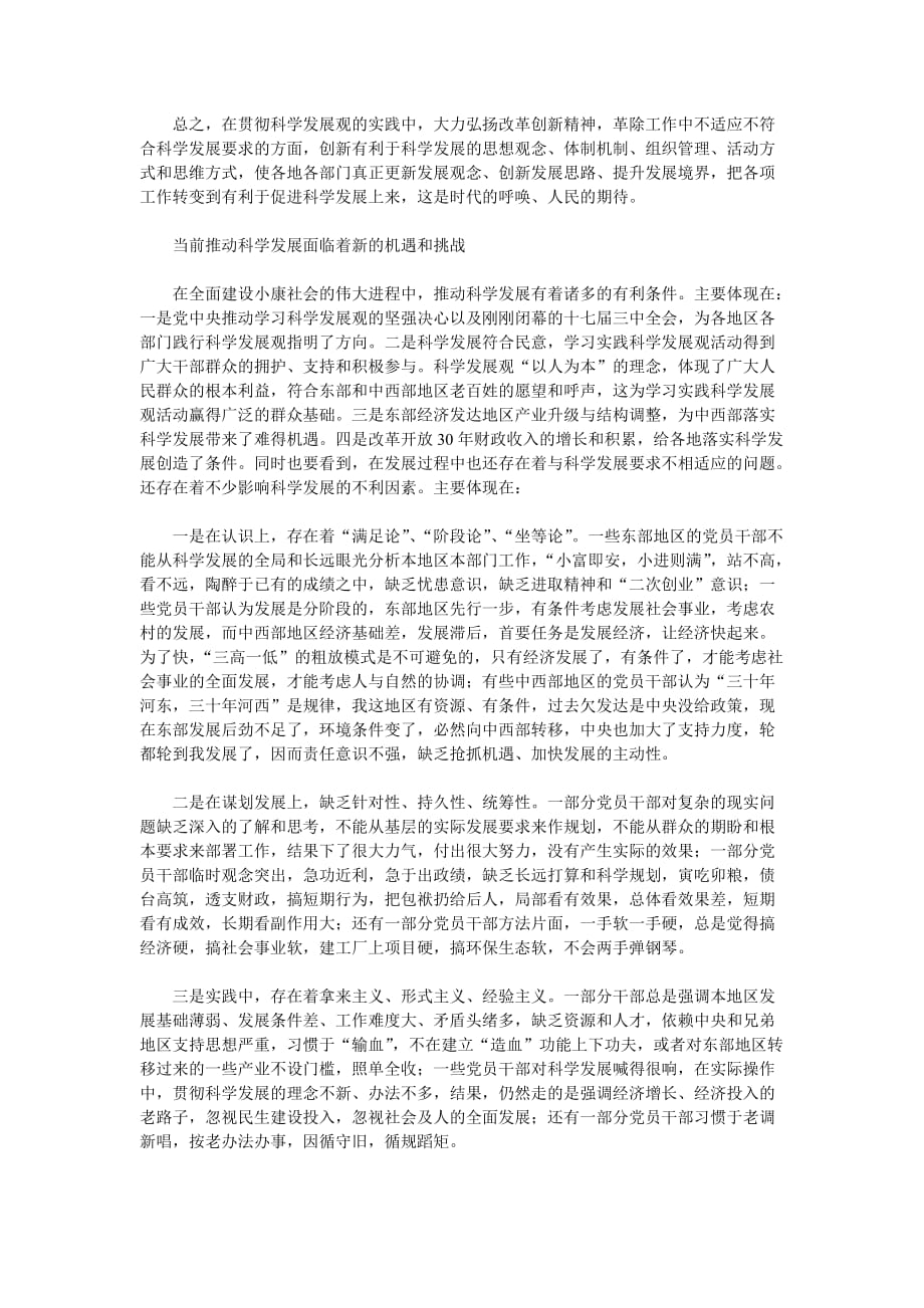 以改革创新精神践行科学发展观.doc_第2页