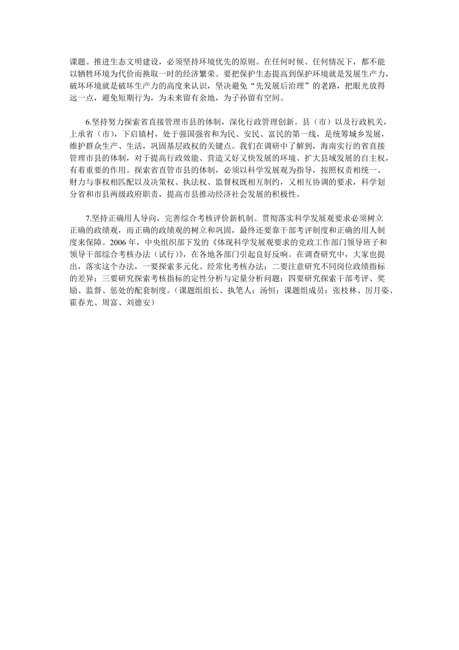 以改革创新精神践行科学发展观.doc_第4页