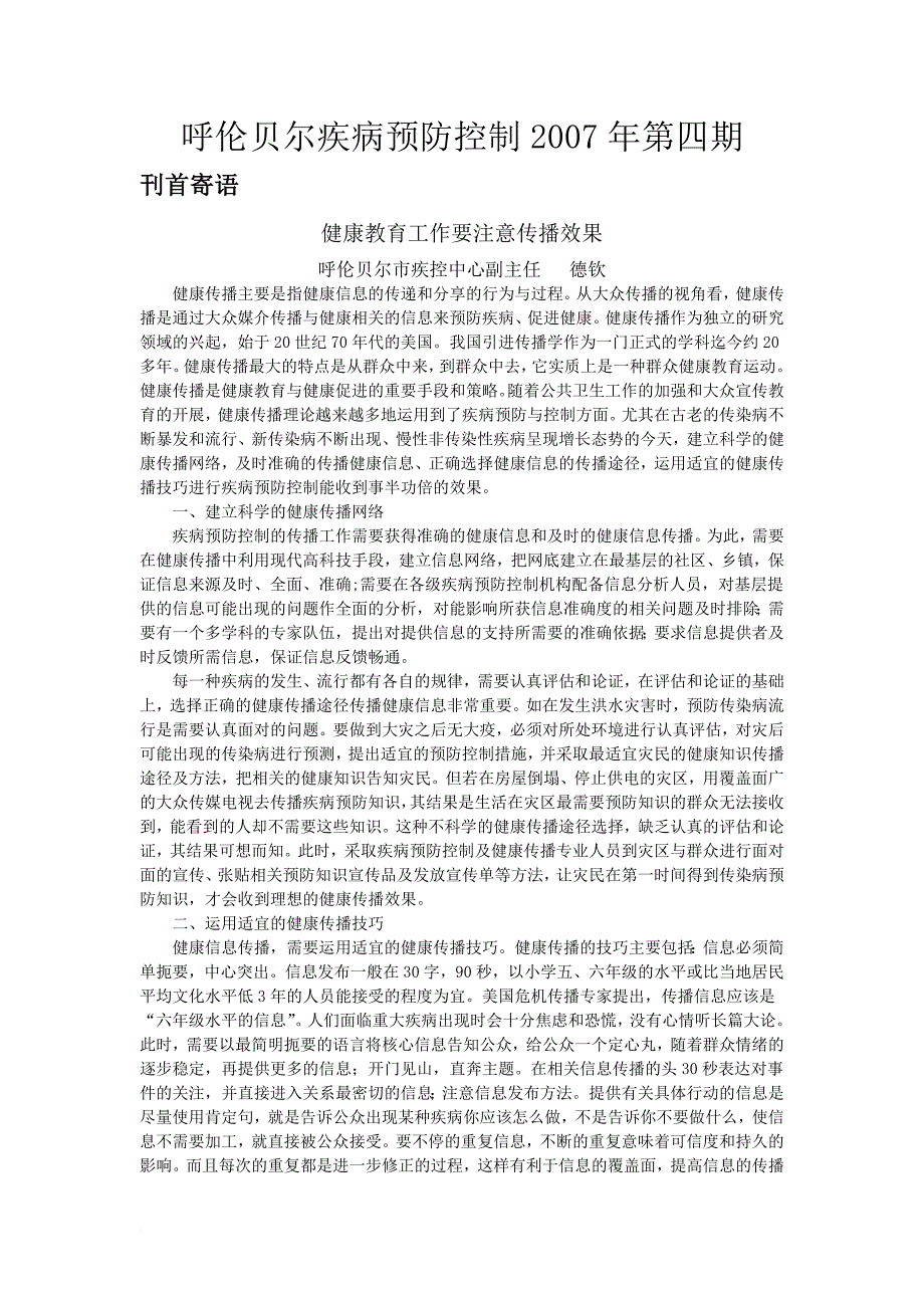 呼伦贝尔疾病预防控制2007年第四期(同名1809)_第1页