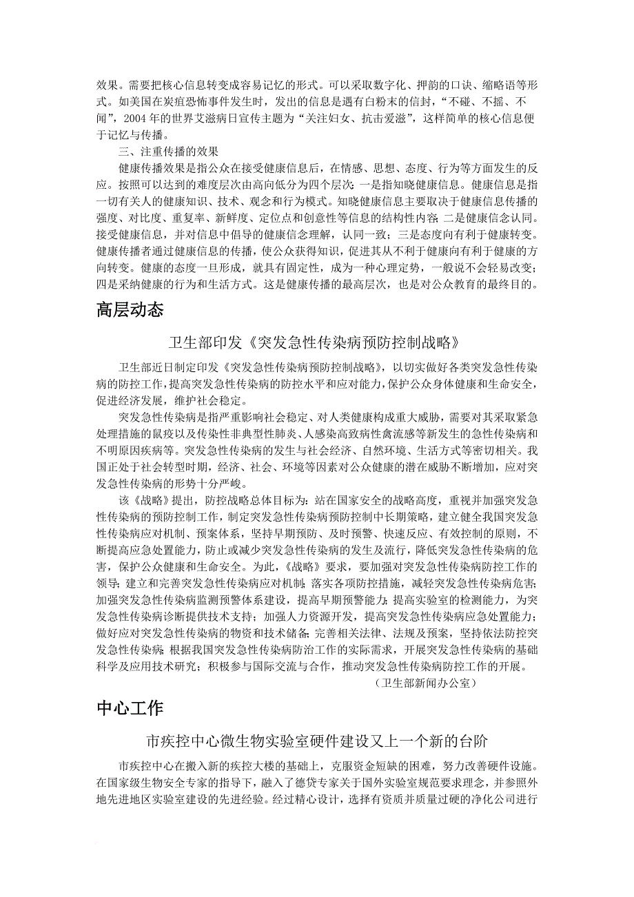 呼伦贝尔疾病预防控制2007年第四期(同名1809)_第2页