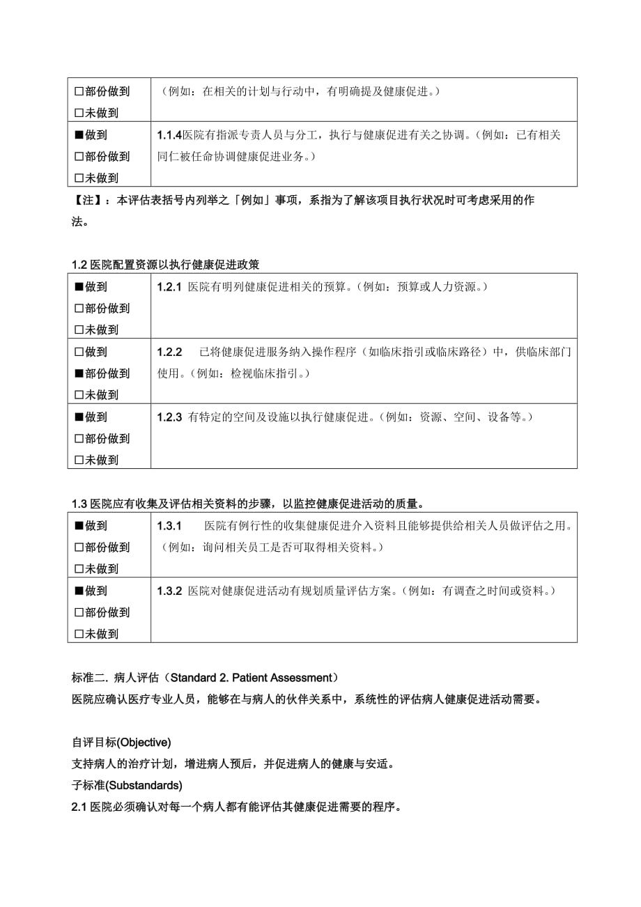 健康促进试点医院自评报告.doc_第4页