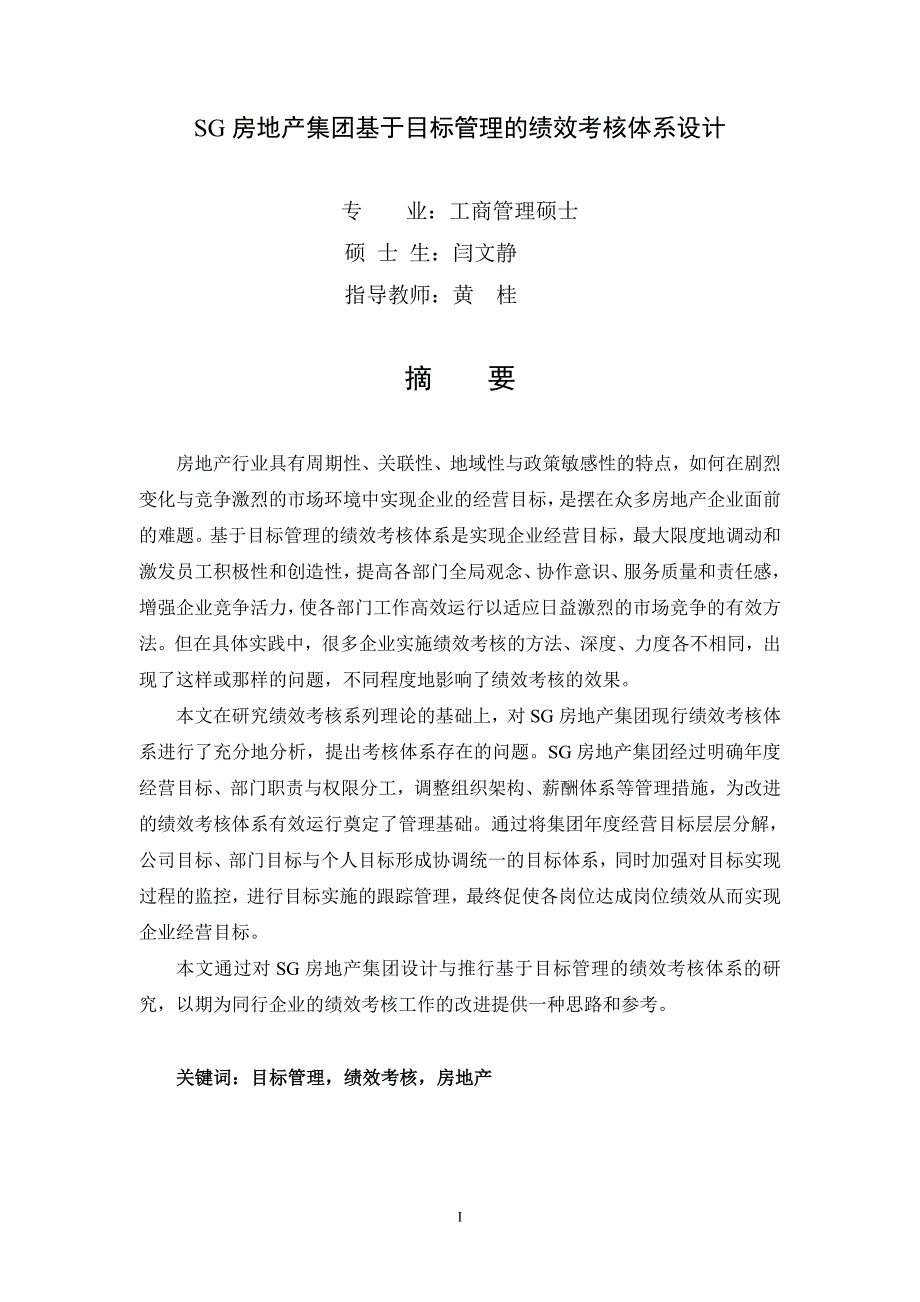 SG房地产集团基于目标管理的绩效考核体系设计（2010-9-26）_第3页