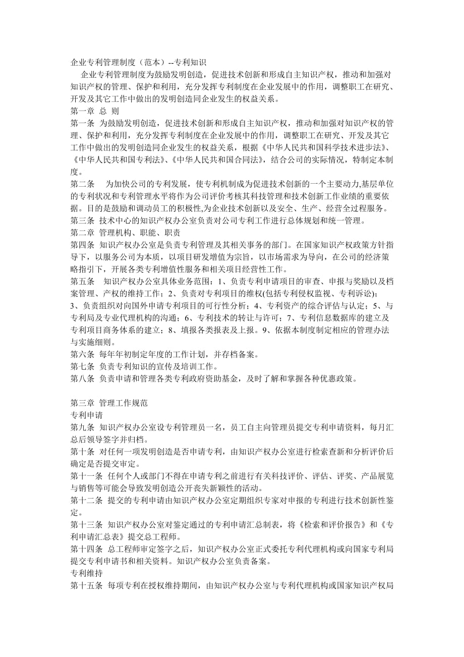 企业专利管理制度.doc_第1页