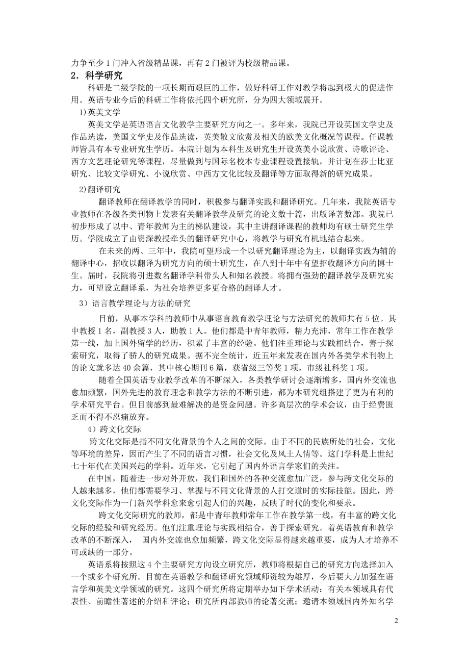 英语专业建设规划方案(1)_第2页