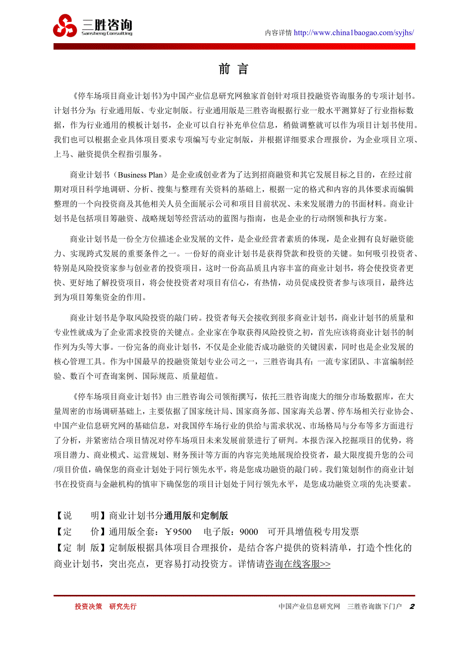 停车场项目商业计划书.doc_第2页