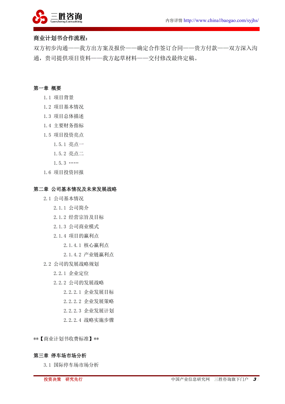 停车场项目商业计划书.doc_第3页