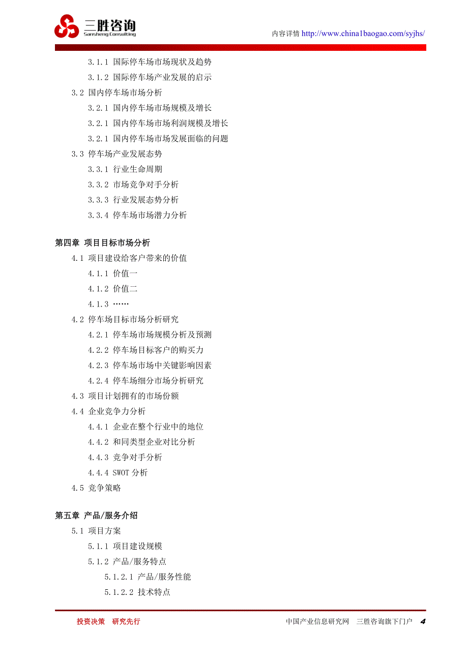 停车场项目商业计划书.doc_第4页