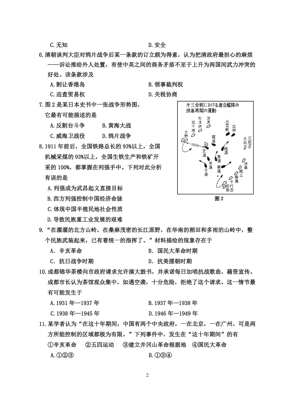 嘉兴市高一历史2014(下)期末考试题卷.doc_第2页