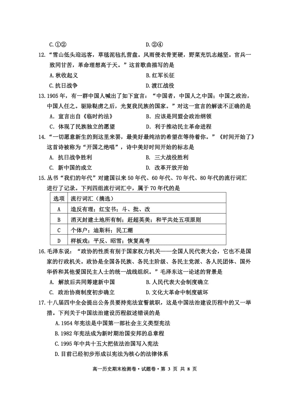 嘉兴市高一历史2014(下)期末考试题卷.doc_第3页