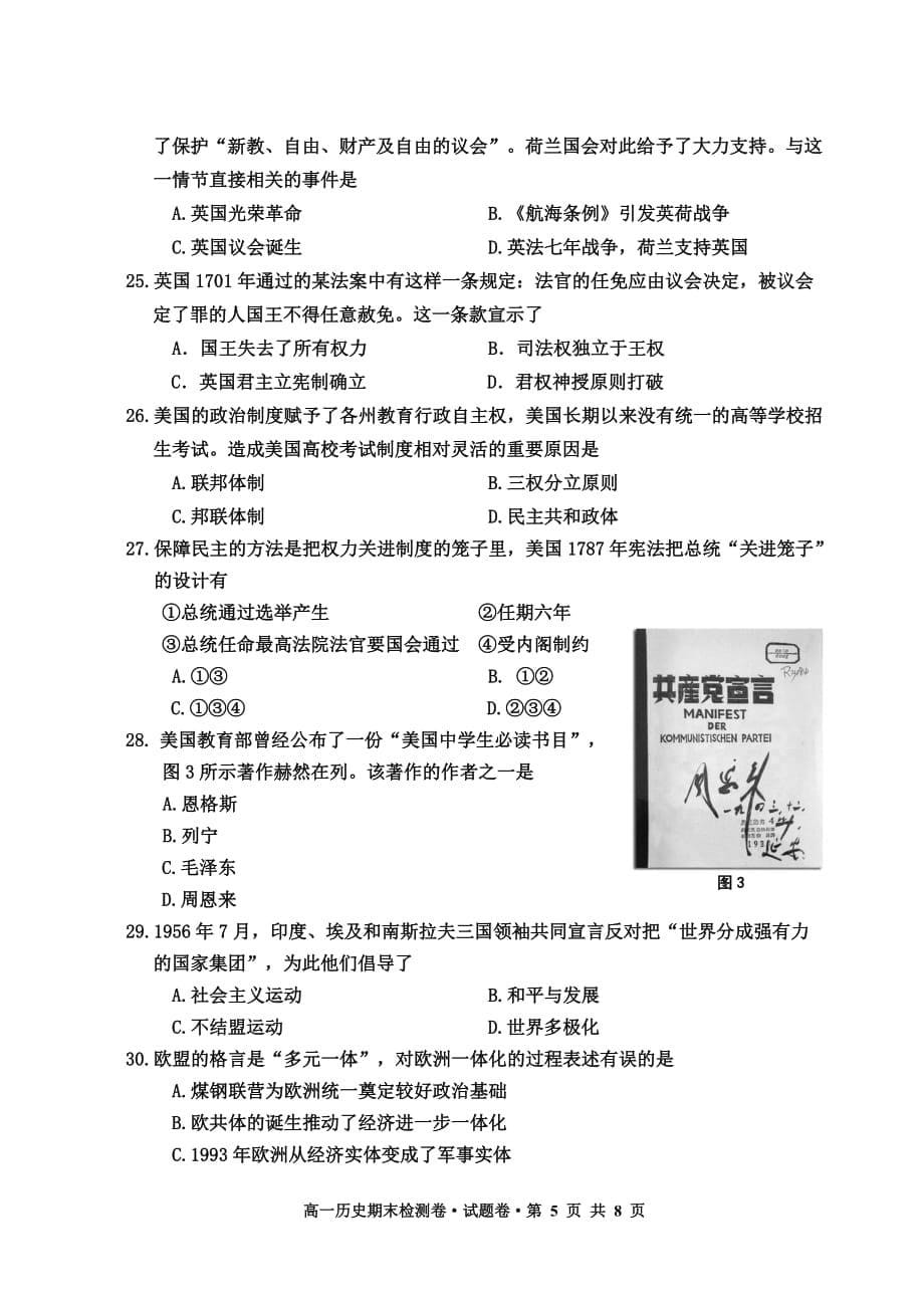 嘉兴市高一历史2014(下)期末考试题卷.doc_第5页