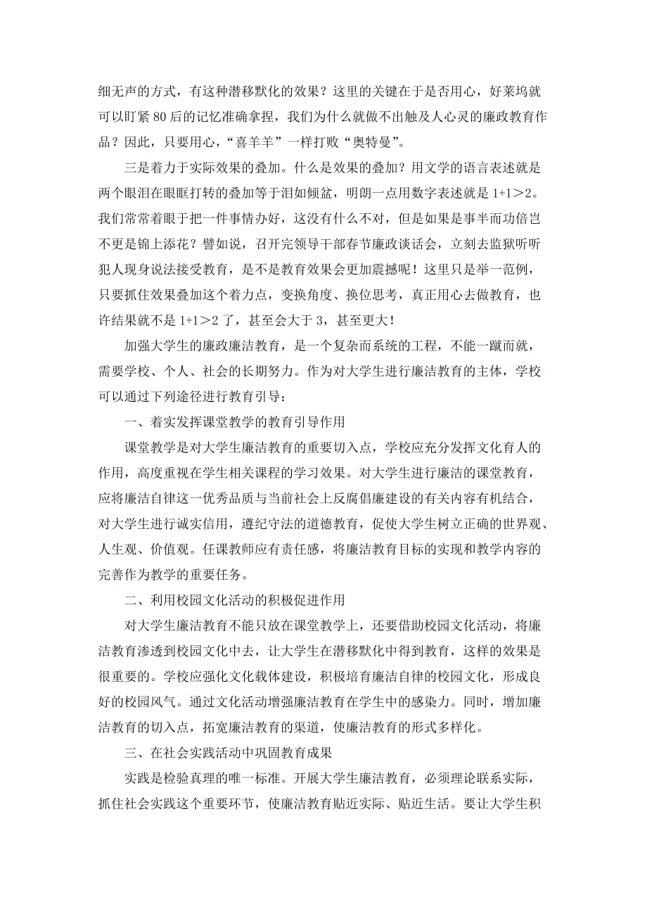 大学生廉政教育的切入点.doc_第3页