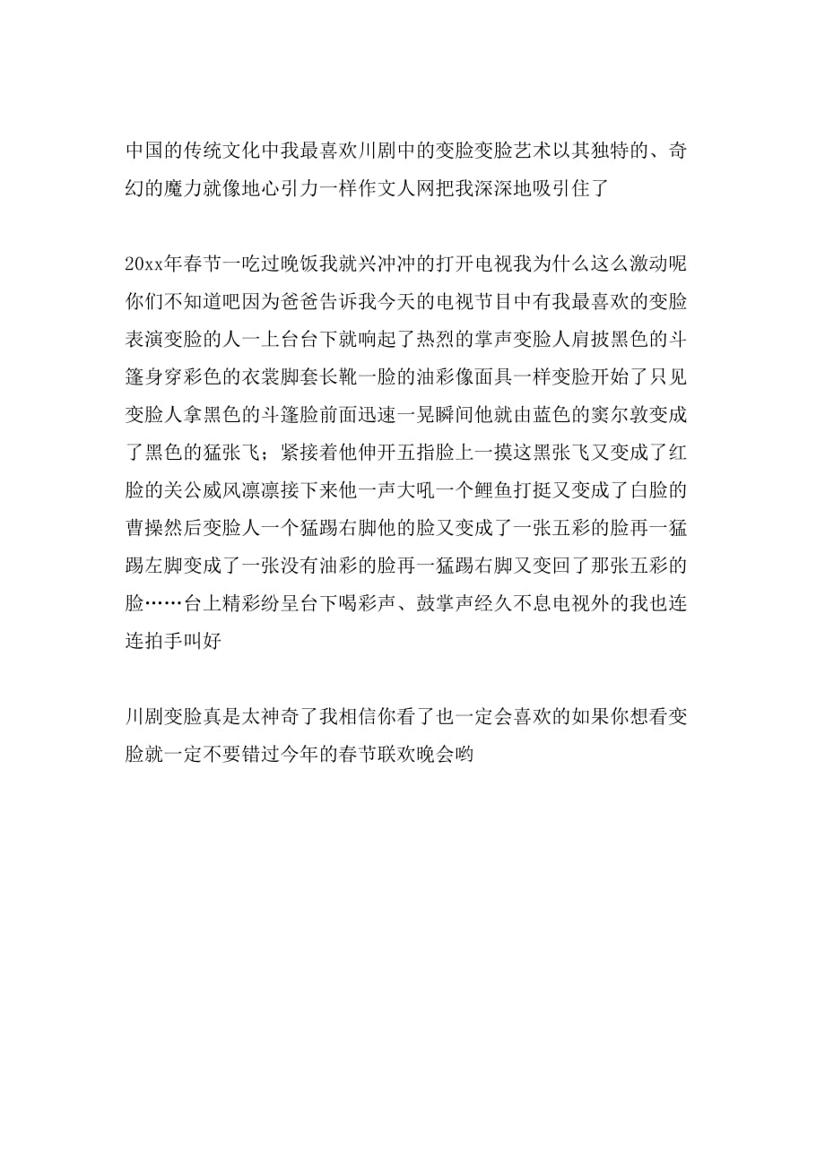 2020年传统文化节日春节作文两篇_第2页