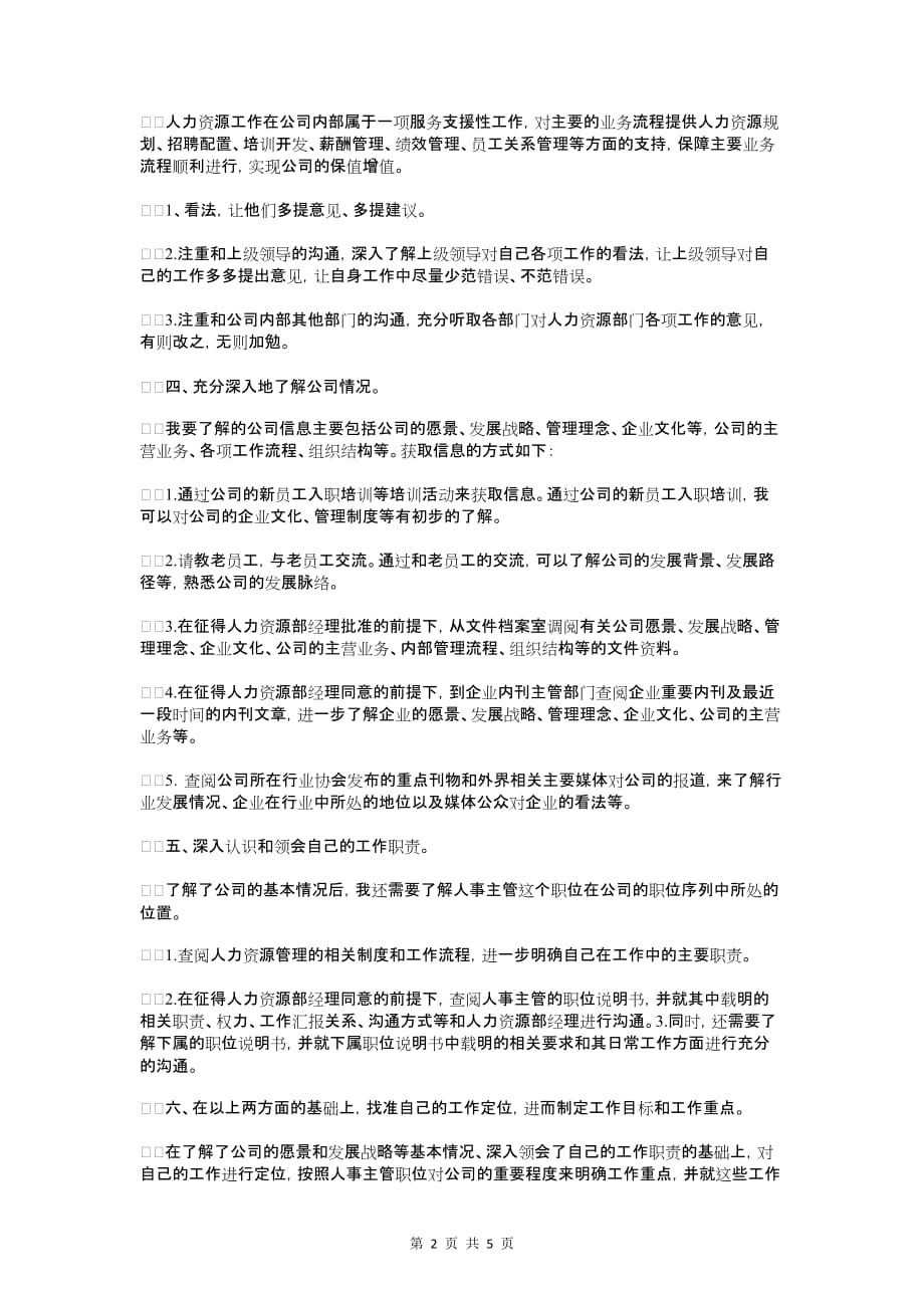 人事主管工作计划与人事主管年度工作计划汇编_第2页