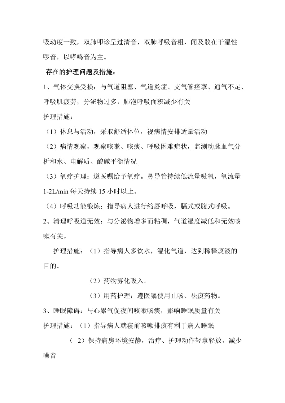 呼吸内科护理病例.doc_第2页