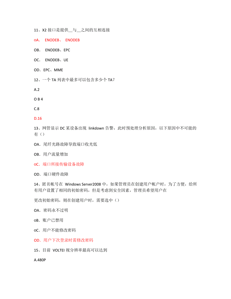 监控投诉l2题库资料_第3页