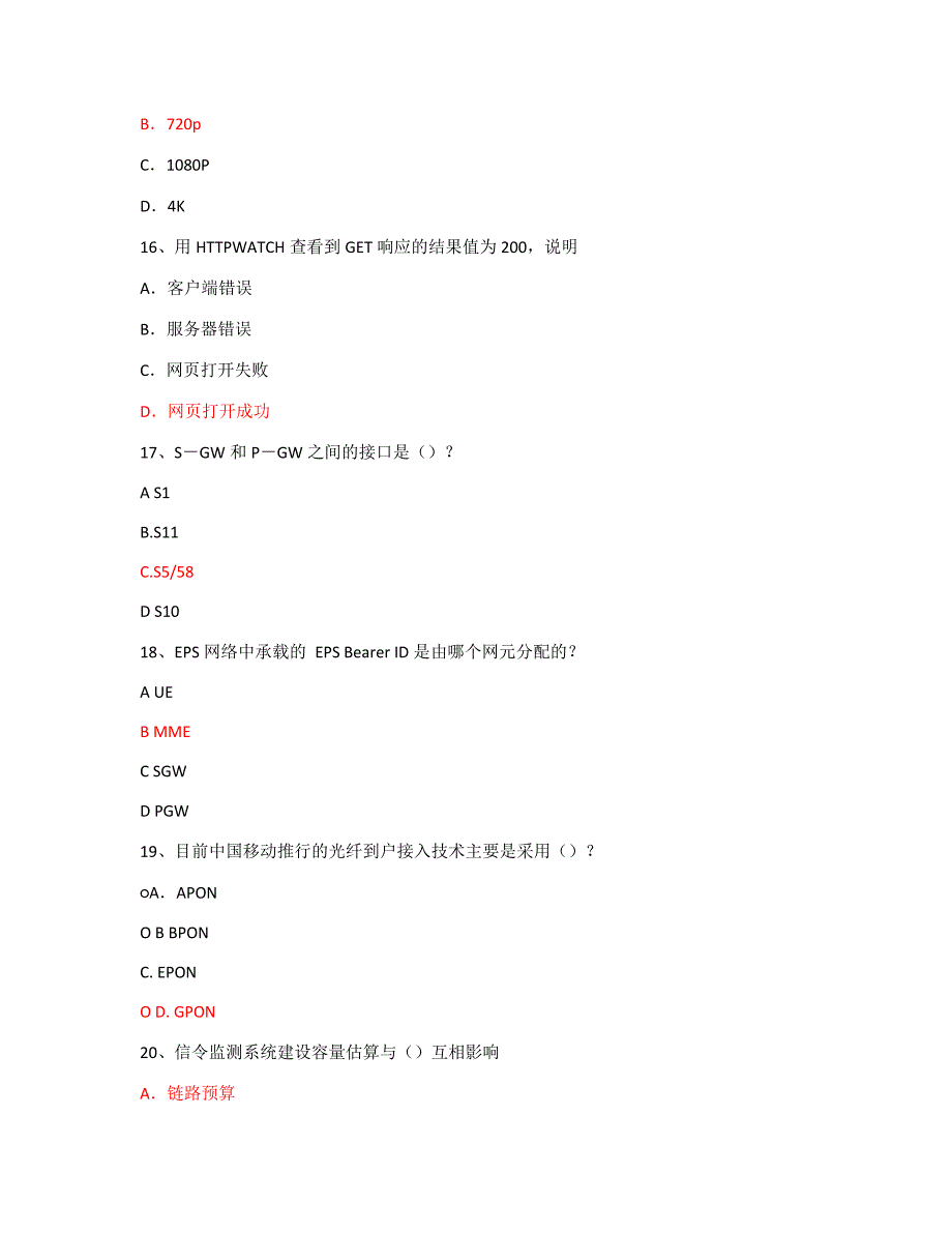 监控投诉l2题库资料_第4页