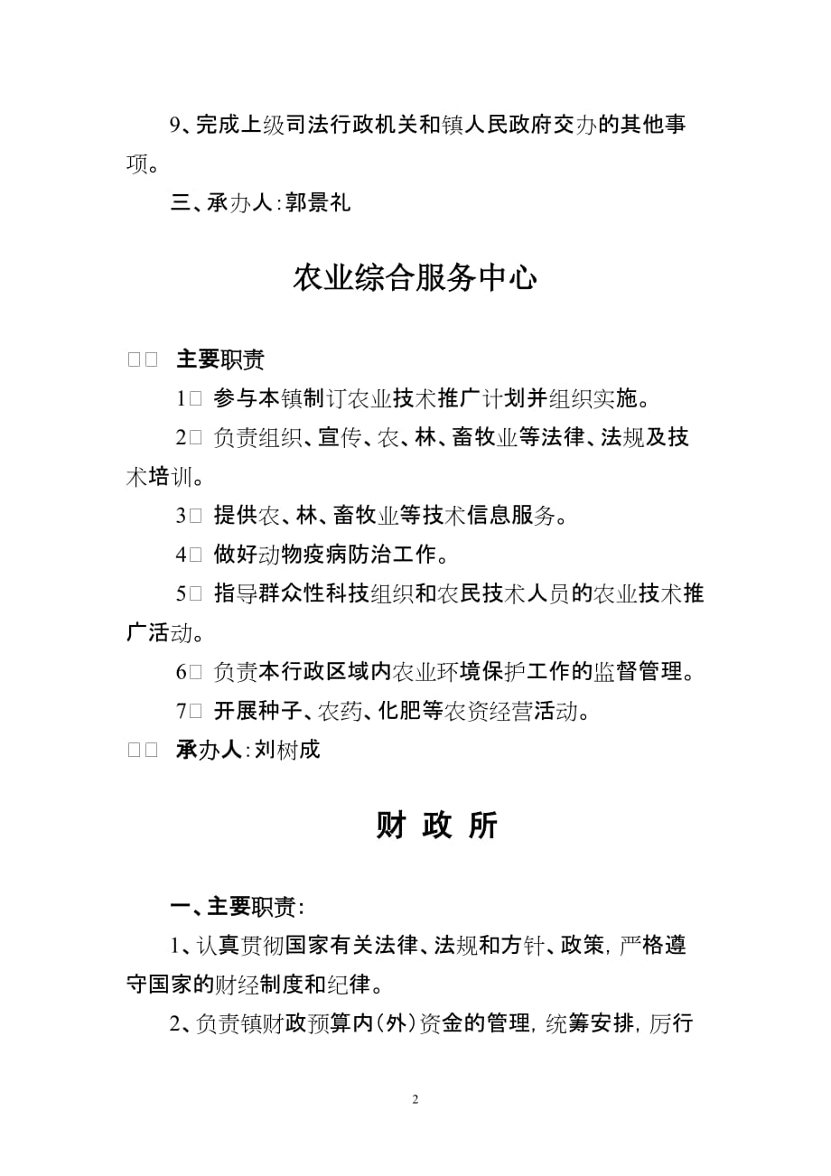 今年的社会治安综合治理委员会.doc_第2页