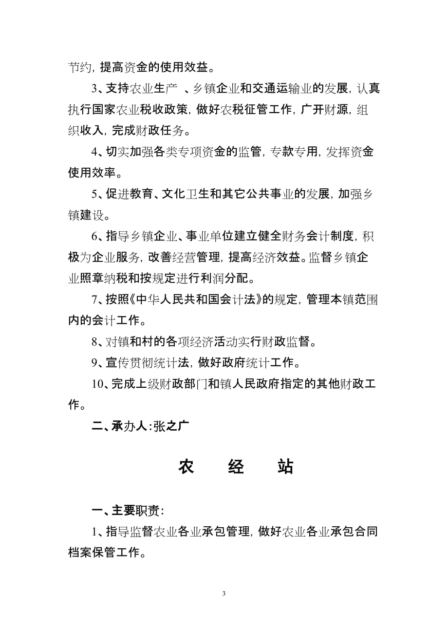 今年的社会治安综合治理委员会.doc_第3页