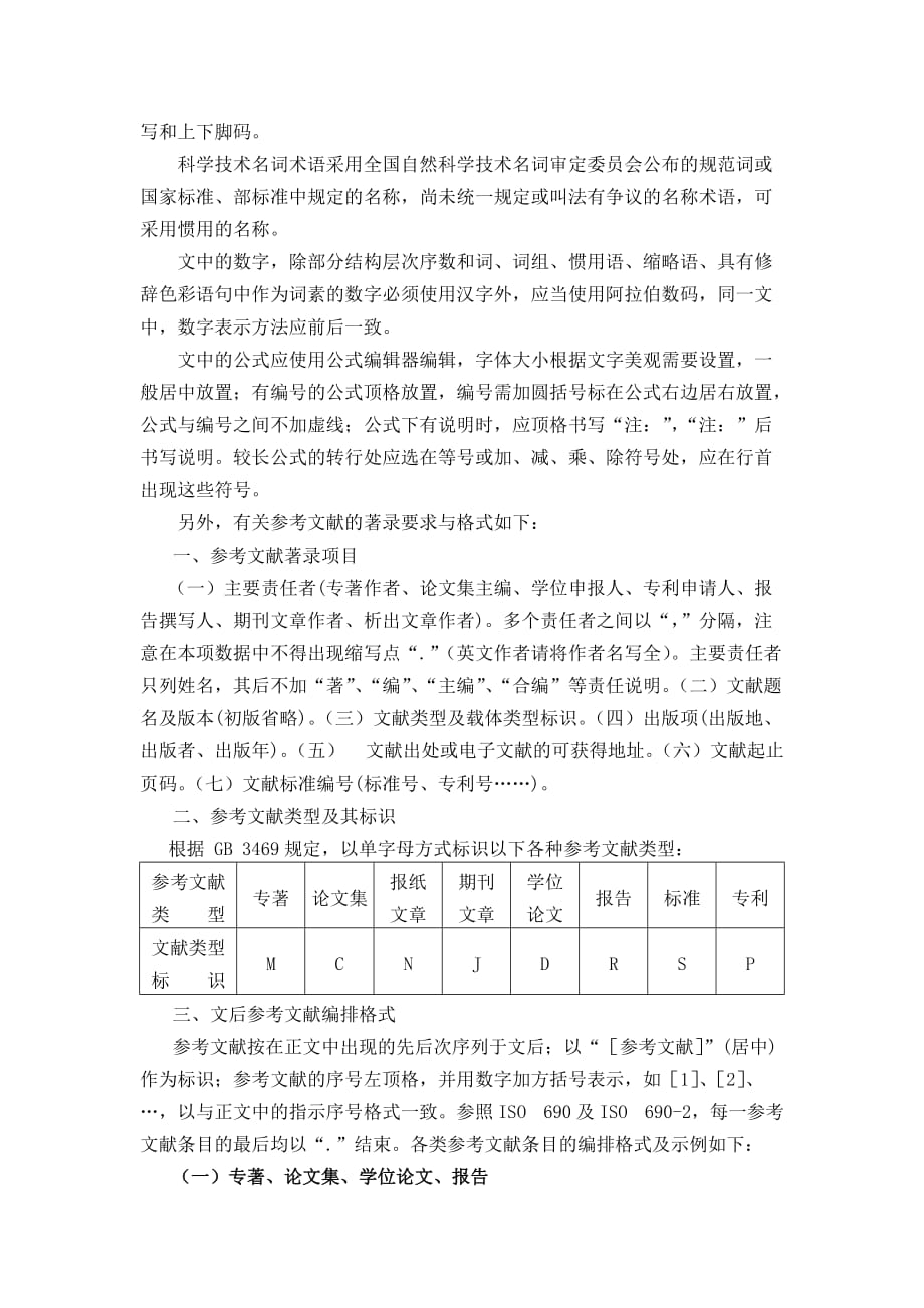 南京财经大学本科毕业论文(设计)规范化要求(同名36814)_第3页