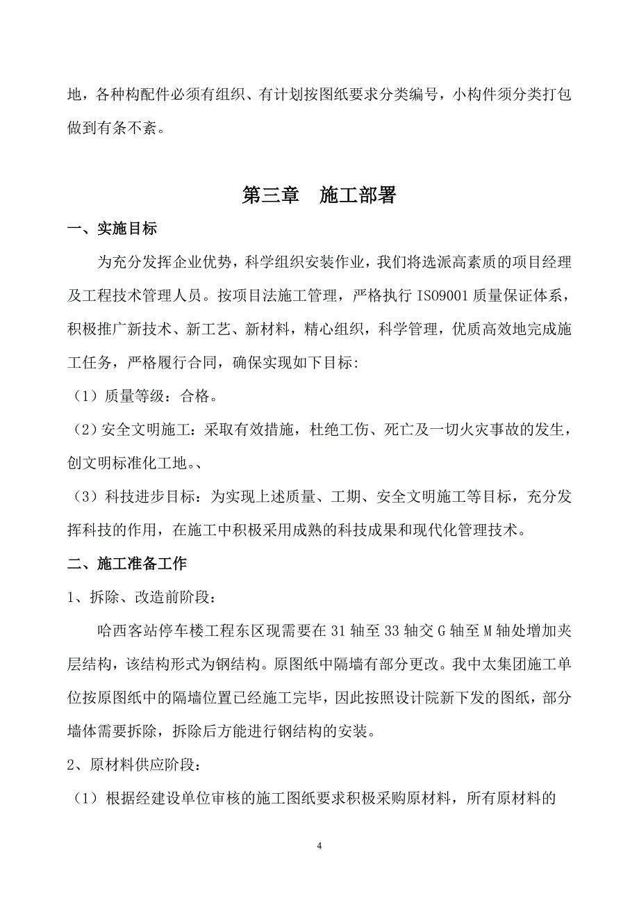 停车楼钢结构方案.doc_第4页