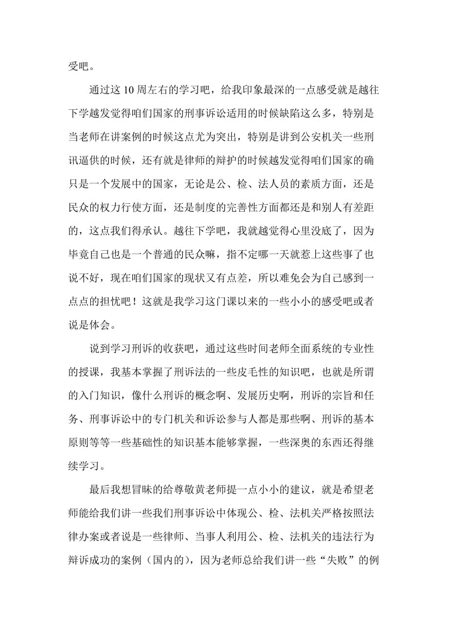 刑事诉讼法学习心得体会与收获.doc_第3页