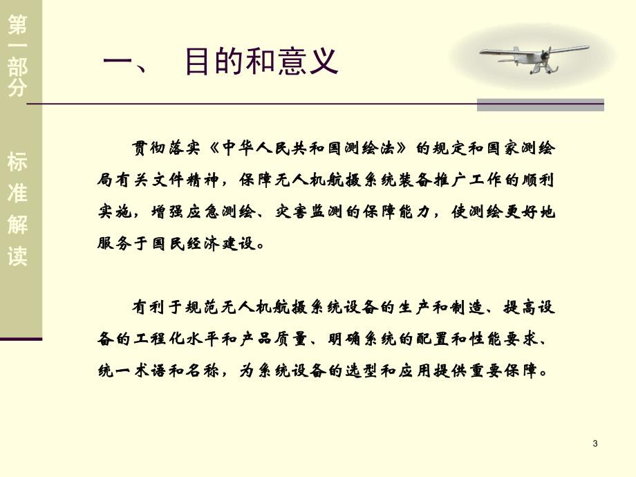 无人机航摄系统技术要求资料_第3页