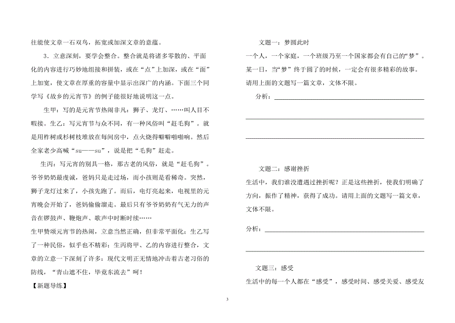 培优班作文材料.doc_第3页