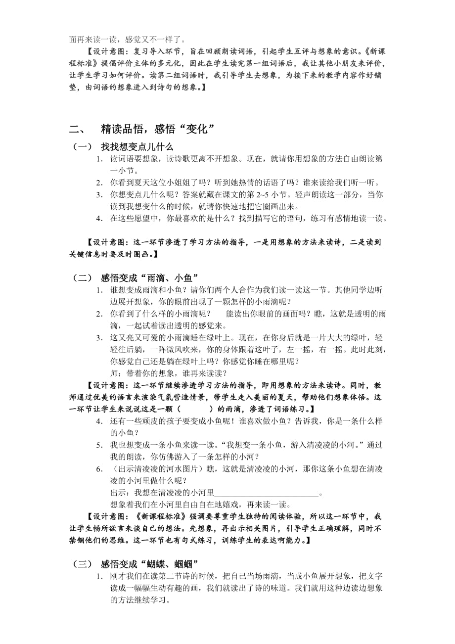 语文苏教版二年级下册《真想变成大大的荷叶》（第二课时）教学设计_第2页