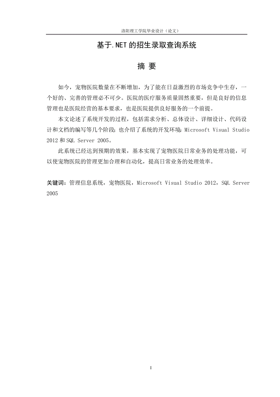 宠物医院管理信息系统资料_第1页