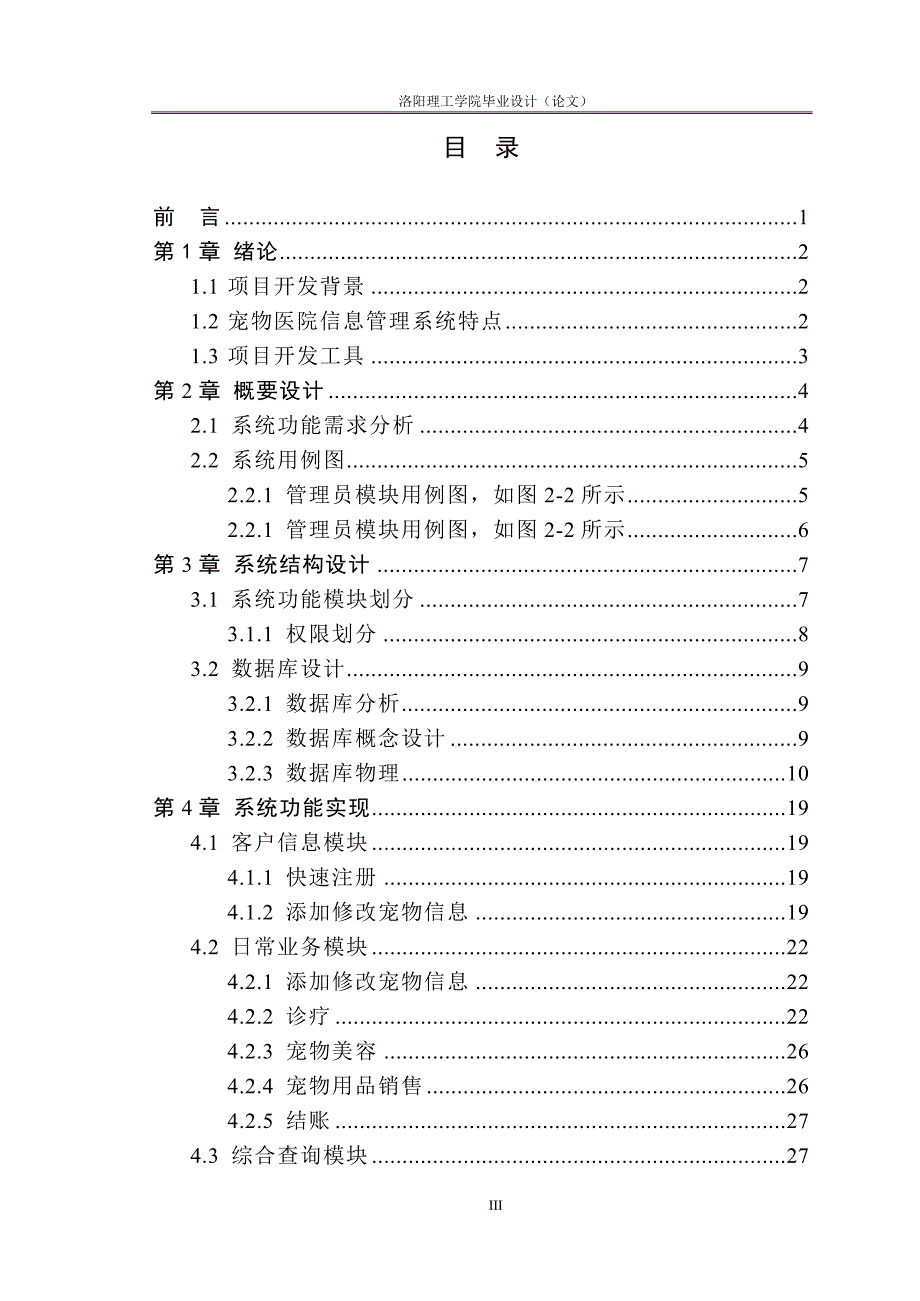 宠物医院管理信息系统资料_第3页