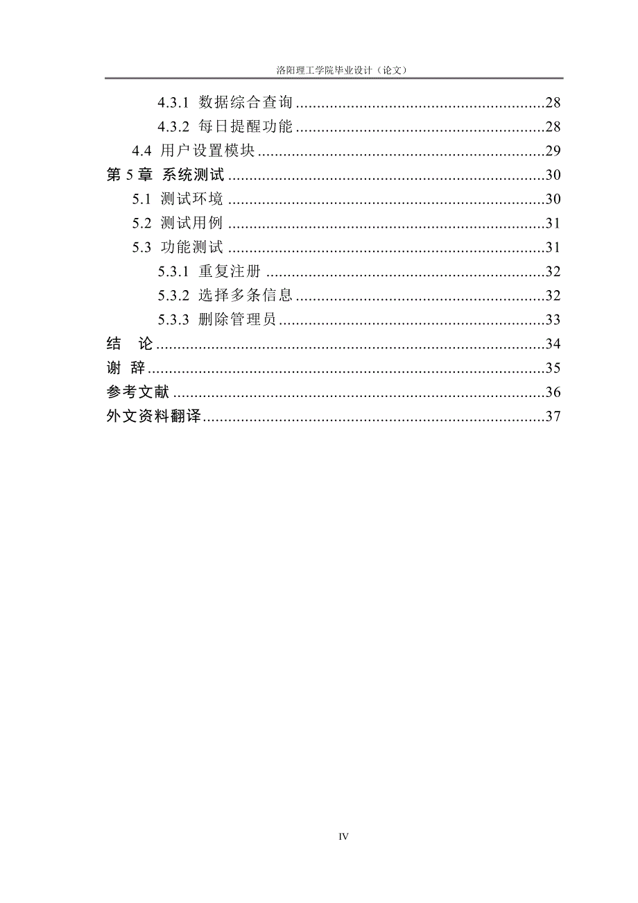 宠物医院管理信息系统资料_第4页