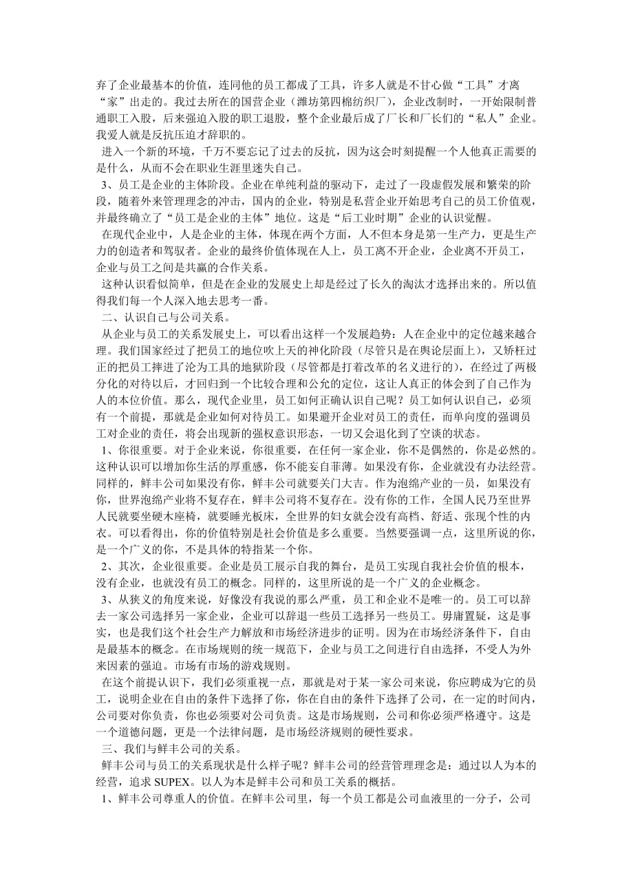 企业与员工的关系.doc_第2页